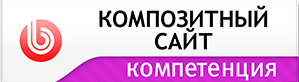 Создание композитных сайтов под ключ