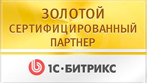 Сертификат 1С Битрикс партнер - компания Web-Алгоритм