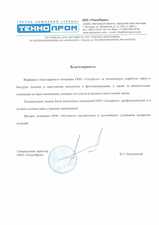 Благодарность от ООО "ТехноПром"