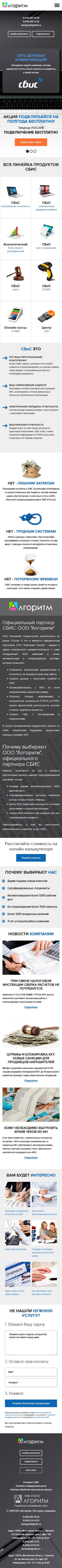 Портфолио работ компании Алгоритм