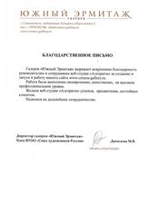 Картинная галерея "Южный Эрмитаж"