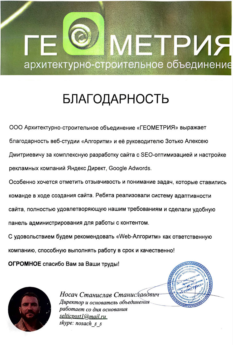 Благодарность от Геометрии