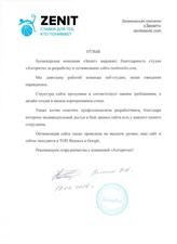 Отзыв от букмекерской компании «Зенит»