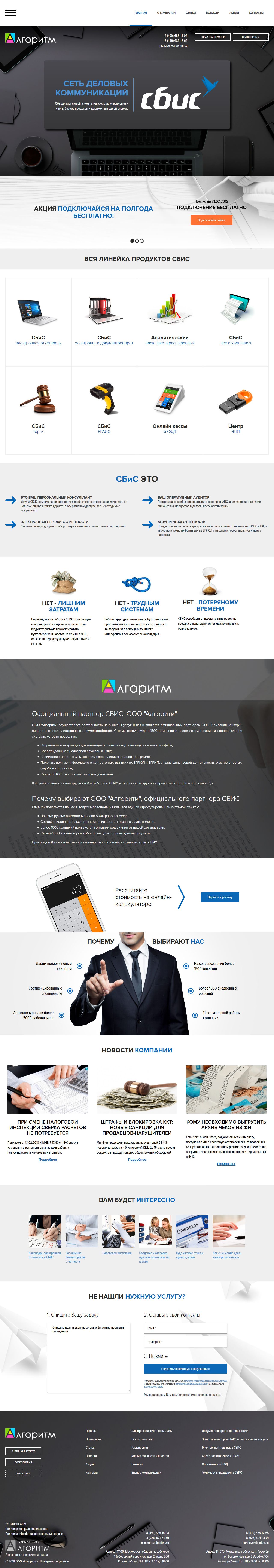 Портфолио работ компании Алгоритм