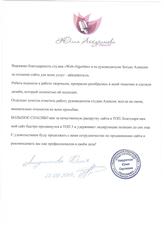 Благодарность от ведущей Юлии Аккуратовой