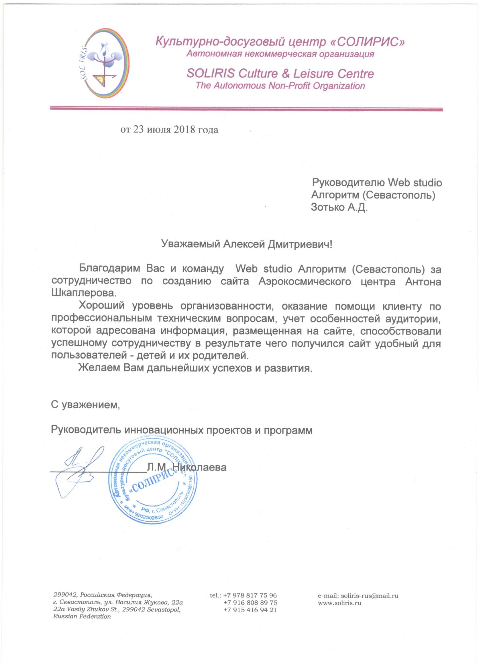 Отзыв Аэрокосмос