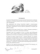Благодарность от Марьи Бутаковой