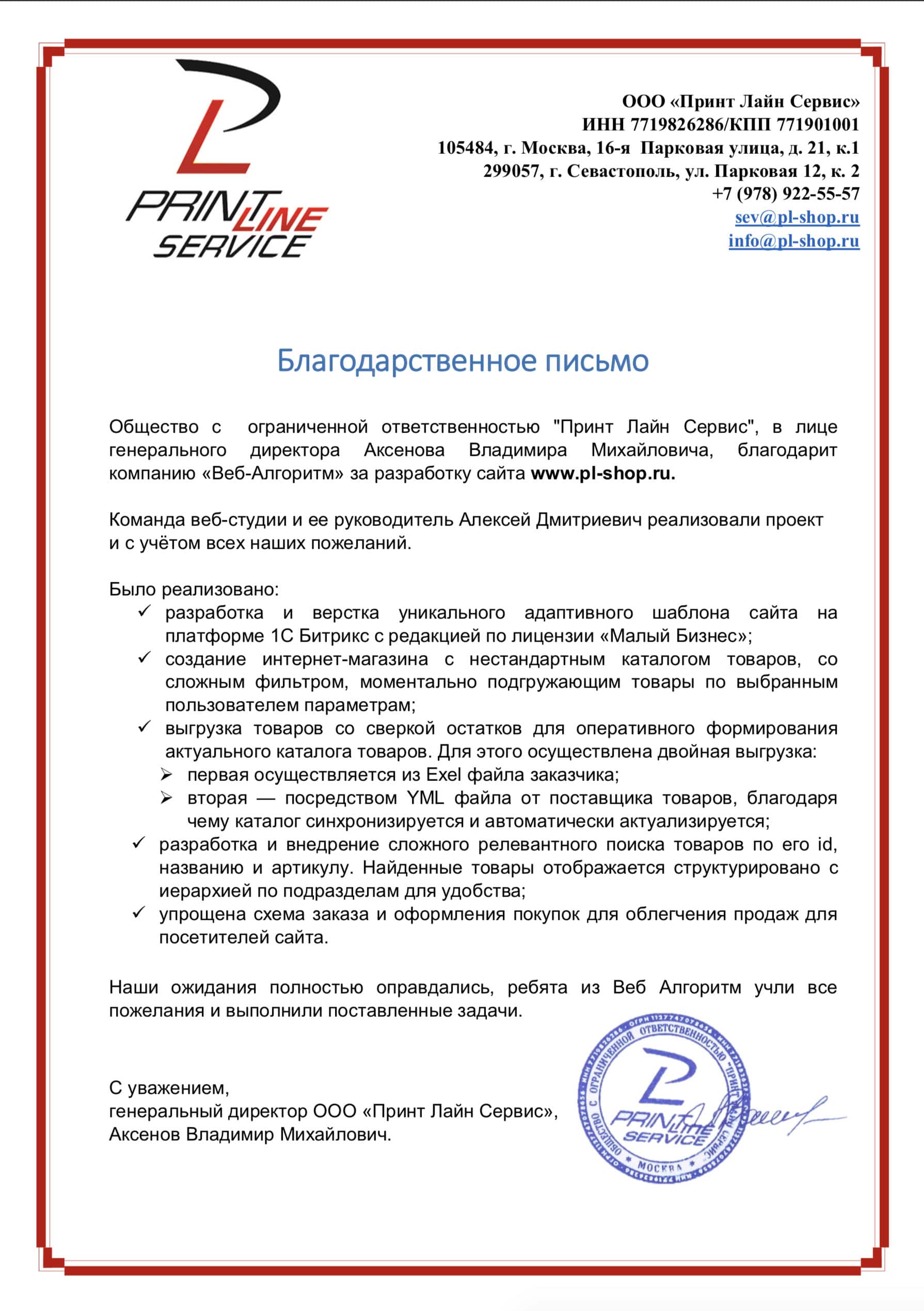 Отзыв от ООО "Принт Лайн Сервис"