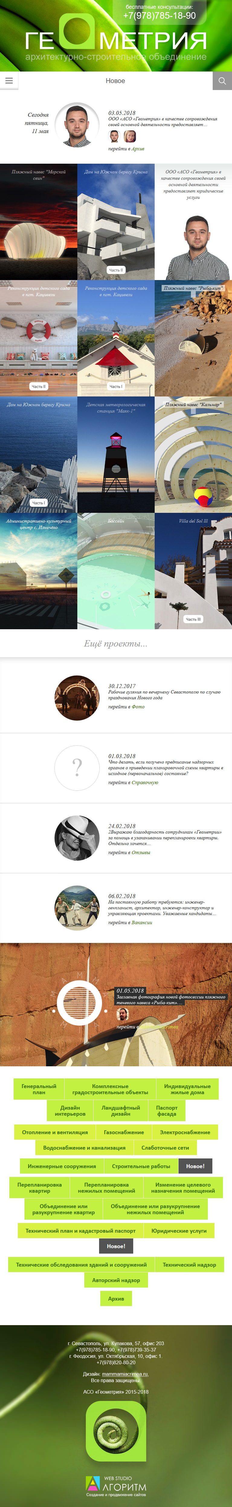 Портфолио работ компании Алгоритм