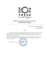 Создание и продвижение сайта ООО «Catering Fresh»
