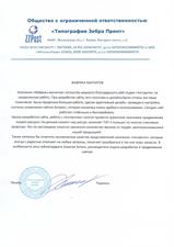 Благодарность от компании «Фабрика магнитов» 