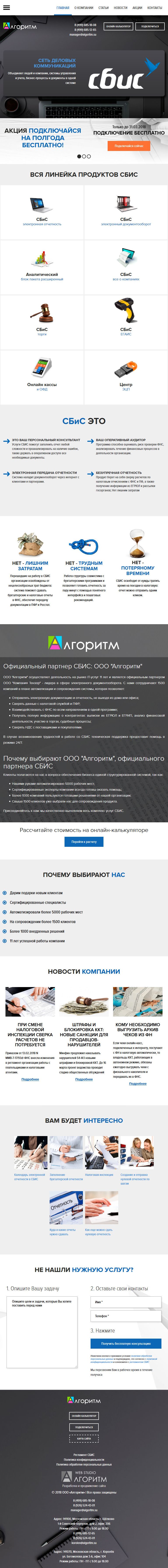Портфолио работ компании Алгоритм