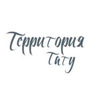 Тату Территория
