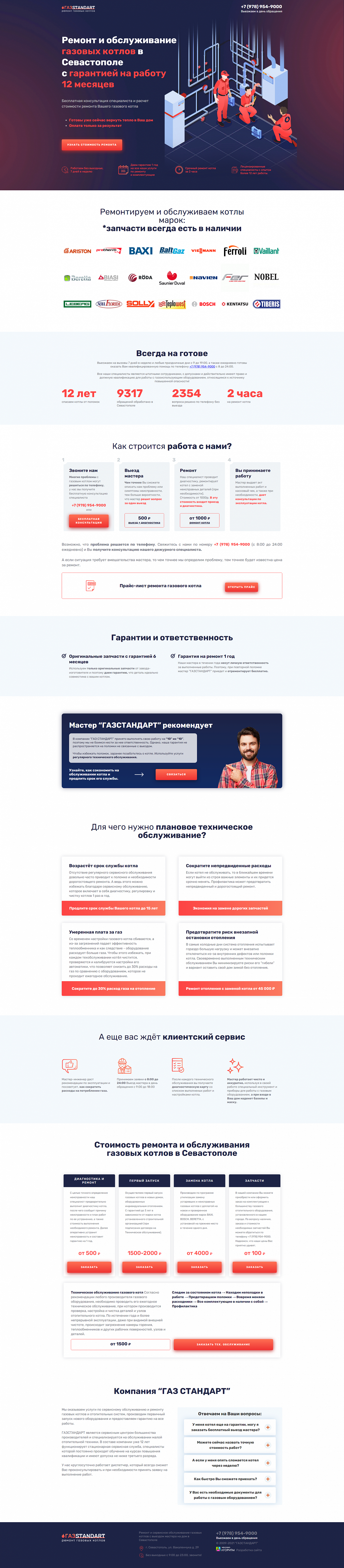 Компания по ремонту и обслуживанию газовых котлов ГАЗСТАНДАРТ