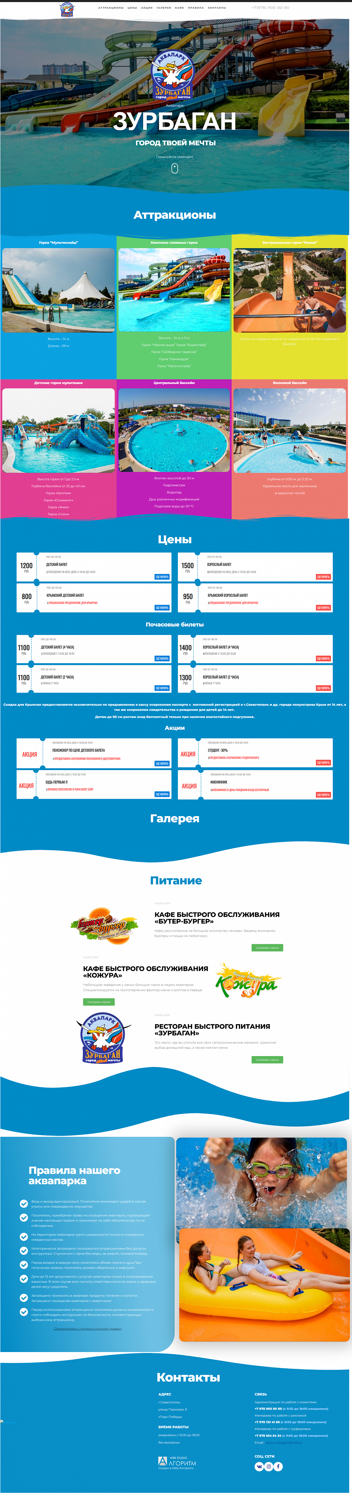 Аквапарк "Зурбаган"