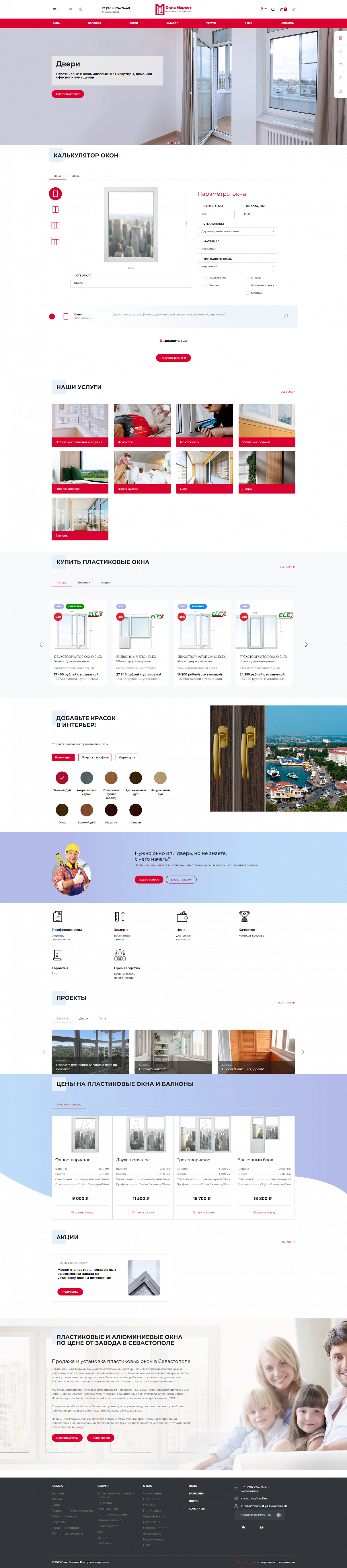 Компания по производству пластиковых окон Window Market