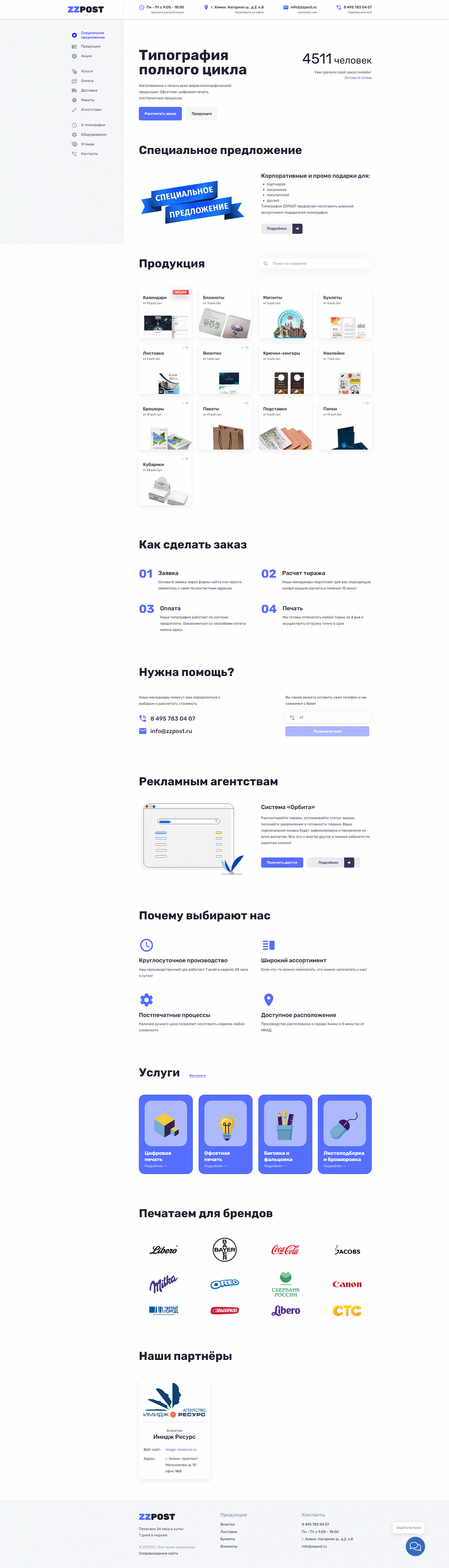 Типография полного цикла ZZPOST