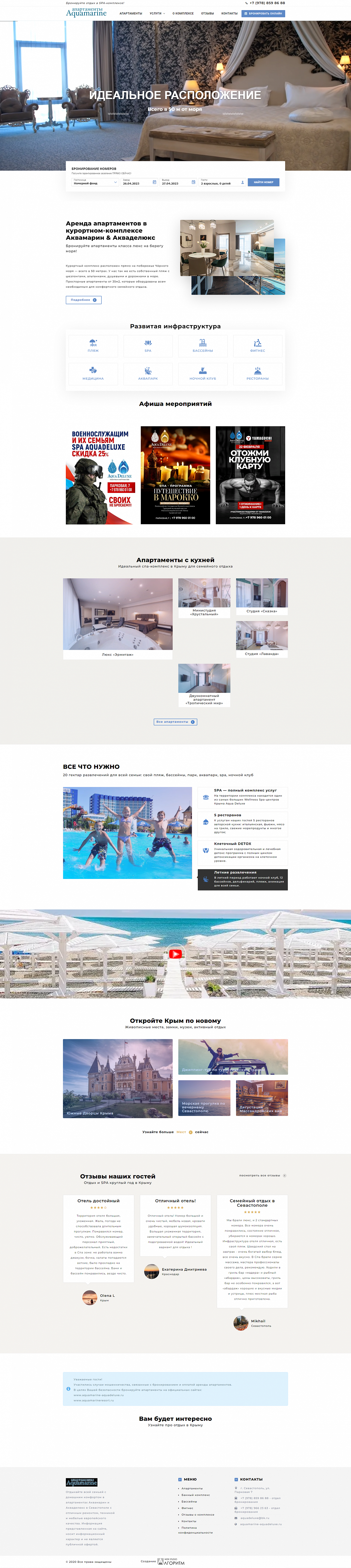 Апартаменты Aquamarine & Aquadeluxe