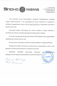 Отзыв от Японо Мама