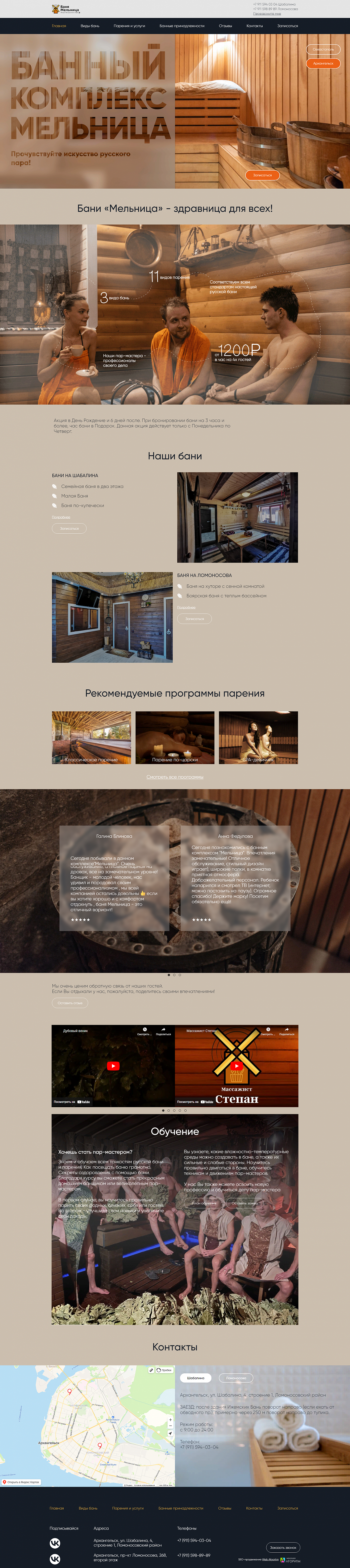Банный комплекс Мельница Севастополь и Архангельск