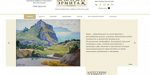 Сайт по продвижению галереи "Южный Эрмитаж"